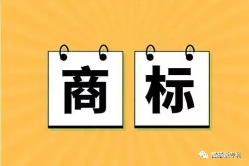 商標注冊時候需要什么材料_商標注冊是必須的嗎_什么時候需要注冊商標